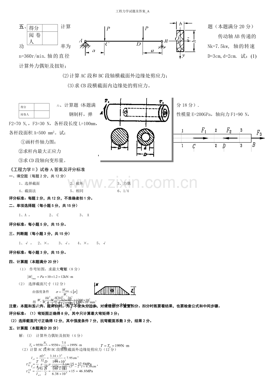 工程力学试题及答案.doc_第2页