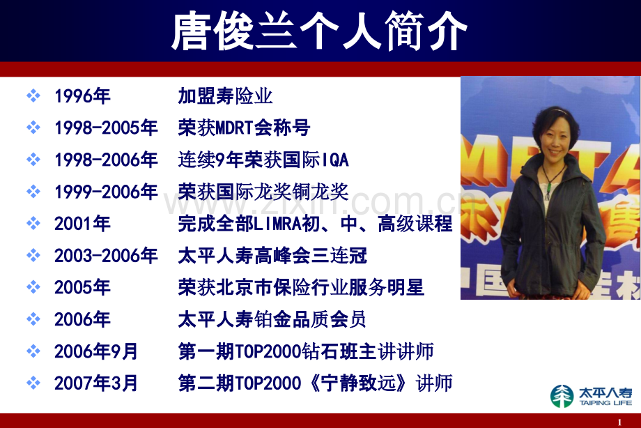 唐俊兰分享材料终稿.ppt_第1页