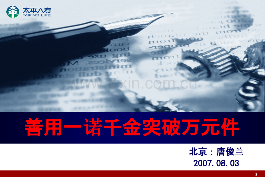 唐俊兰分享材料终稿.ppt_第2页
