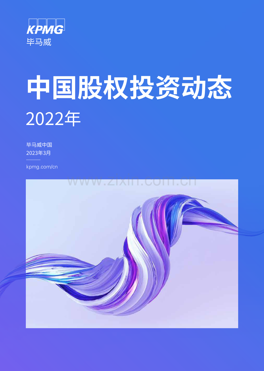 2022年中国股权投资动态.pdf_第1页