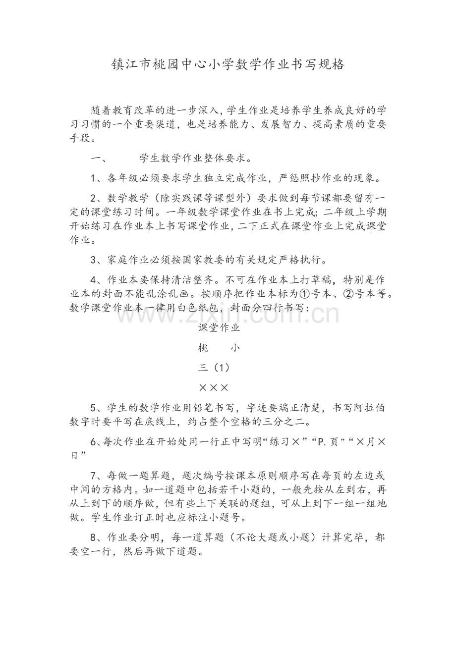 数学作业书写格式.docx_第1页