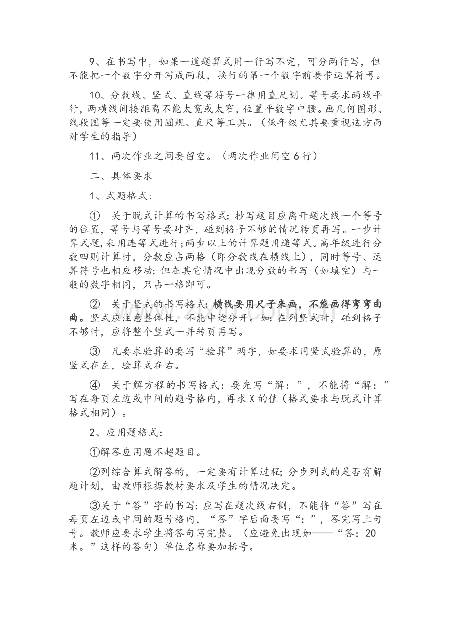 数学作业书写格式.docx_第2页