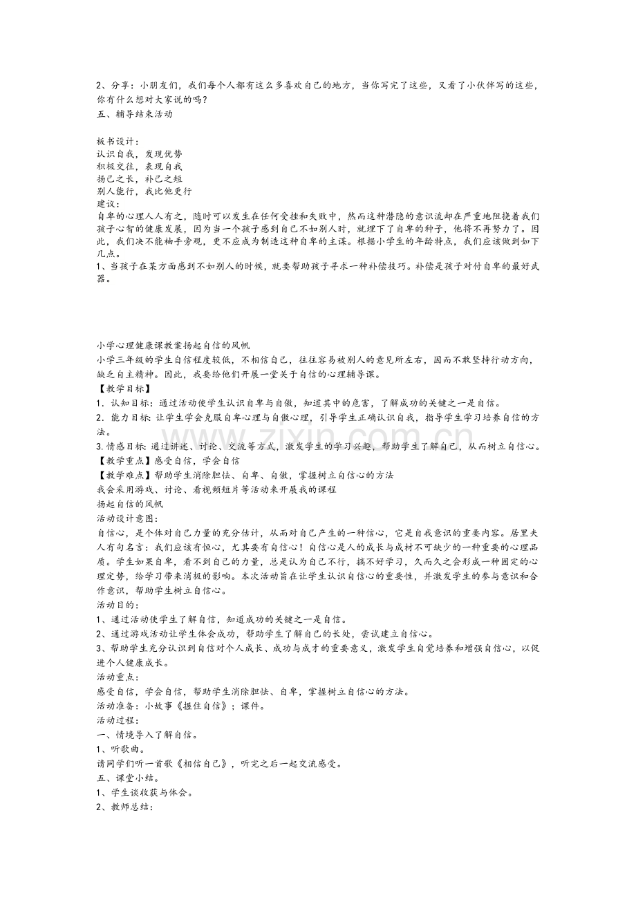 战胜自卑教案.doc_第2页