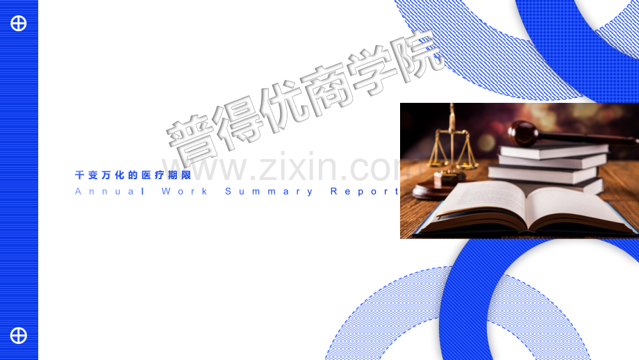 千变万化的医疗期限.pdf_第1页