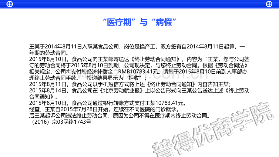 千变万化的医疗期限.pdf_第2页