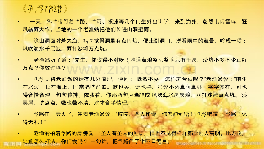 小学五年级修改病句.ppt_第2页