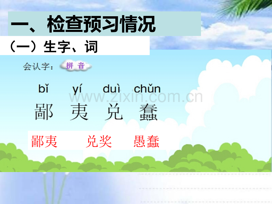 小学语文S版五年级上册-《-彩票》.ppt_第2页