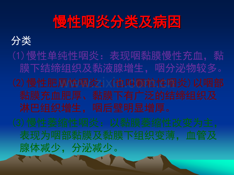 慢性咽炎的用药指导.ppt_第2页