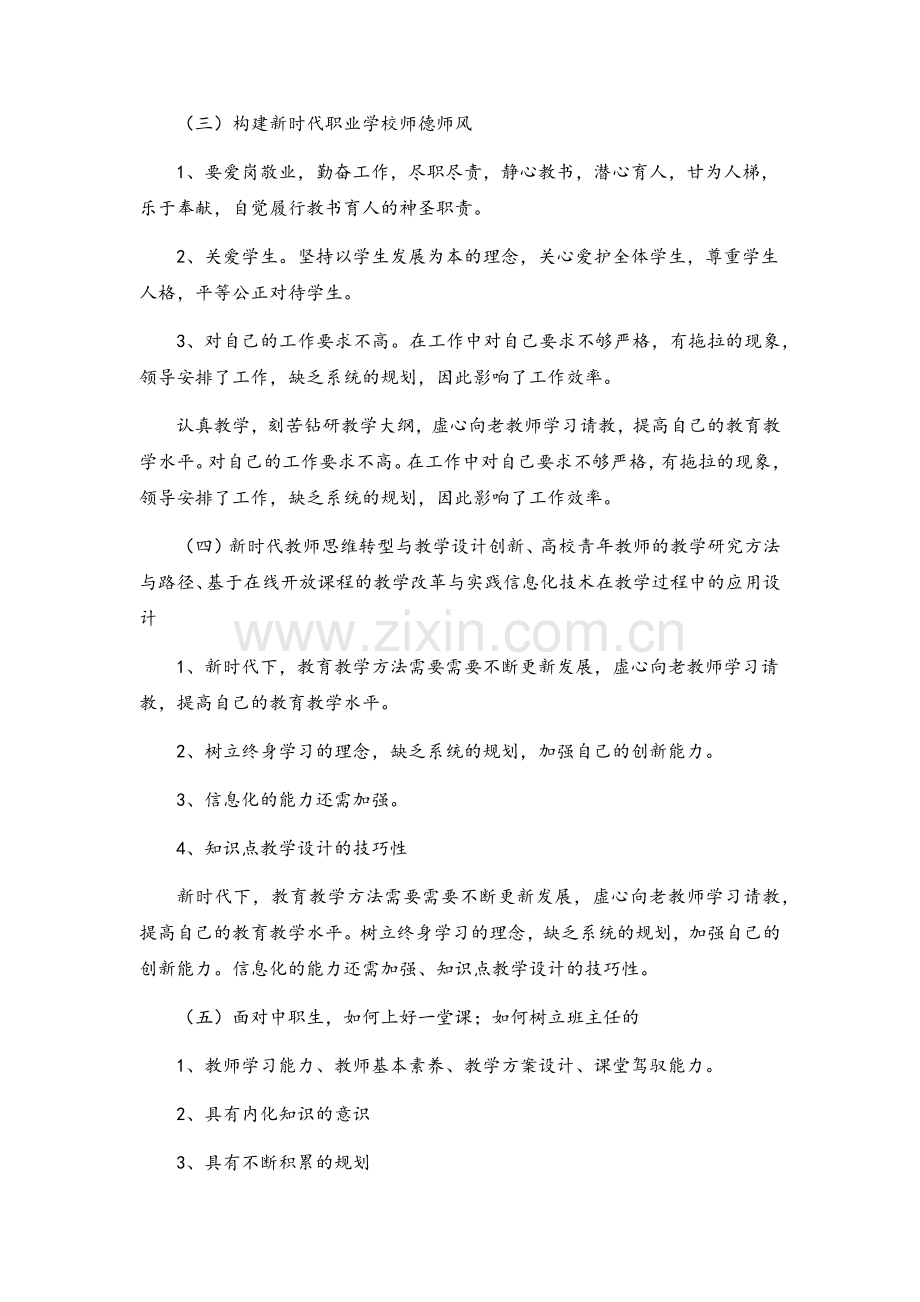师德师风建设培训总结.doc_第2页