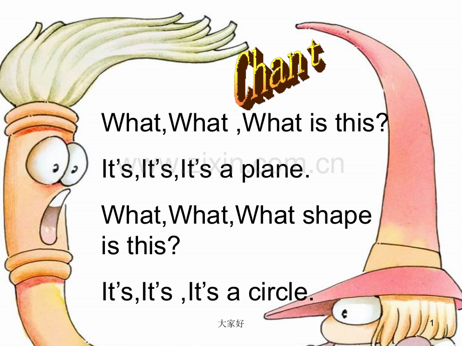 形状的英语课件.ppt_第1页