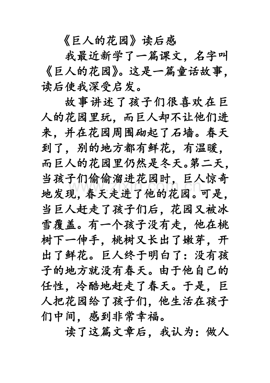 巨人的花园读后感.doc_第1页