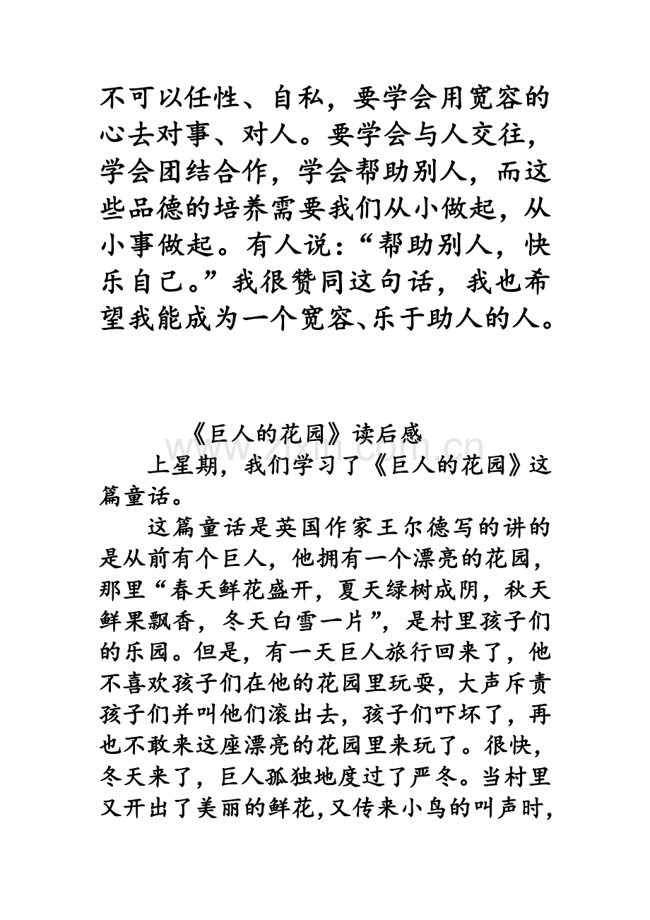 巨人的花园读后感.doc_第2页