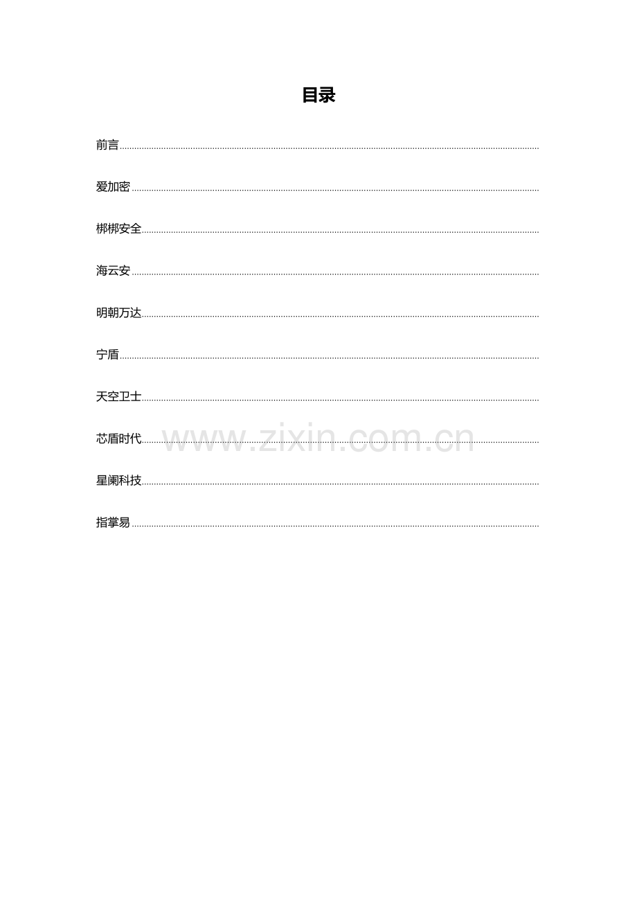 2023移动安全产品及服务购买决策参考.pdf_第2页