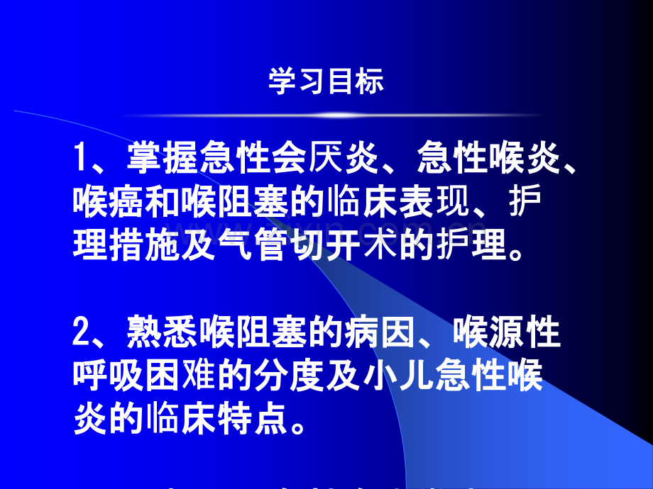 喉部常见疾病病人的护理.ppt_第2页