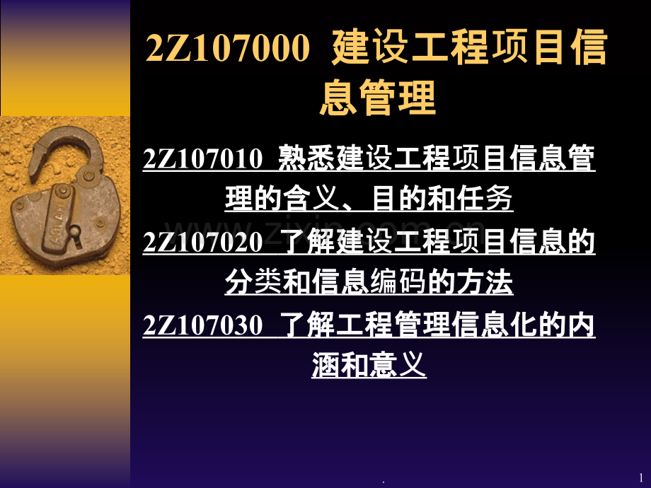 建设工程项目管理二级建造师.ppt_第1页