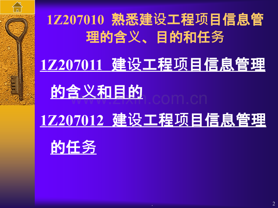 建设工程项目管理二级建造师.ppt_第2页
