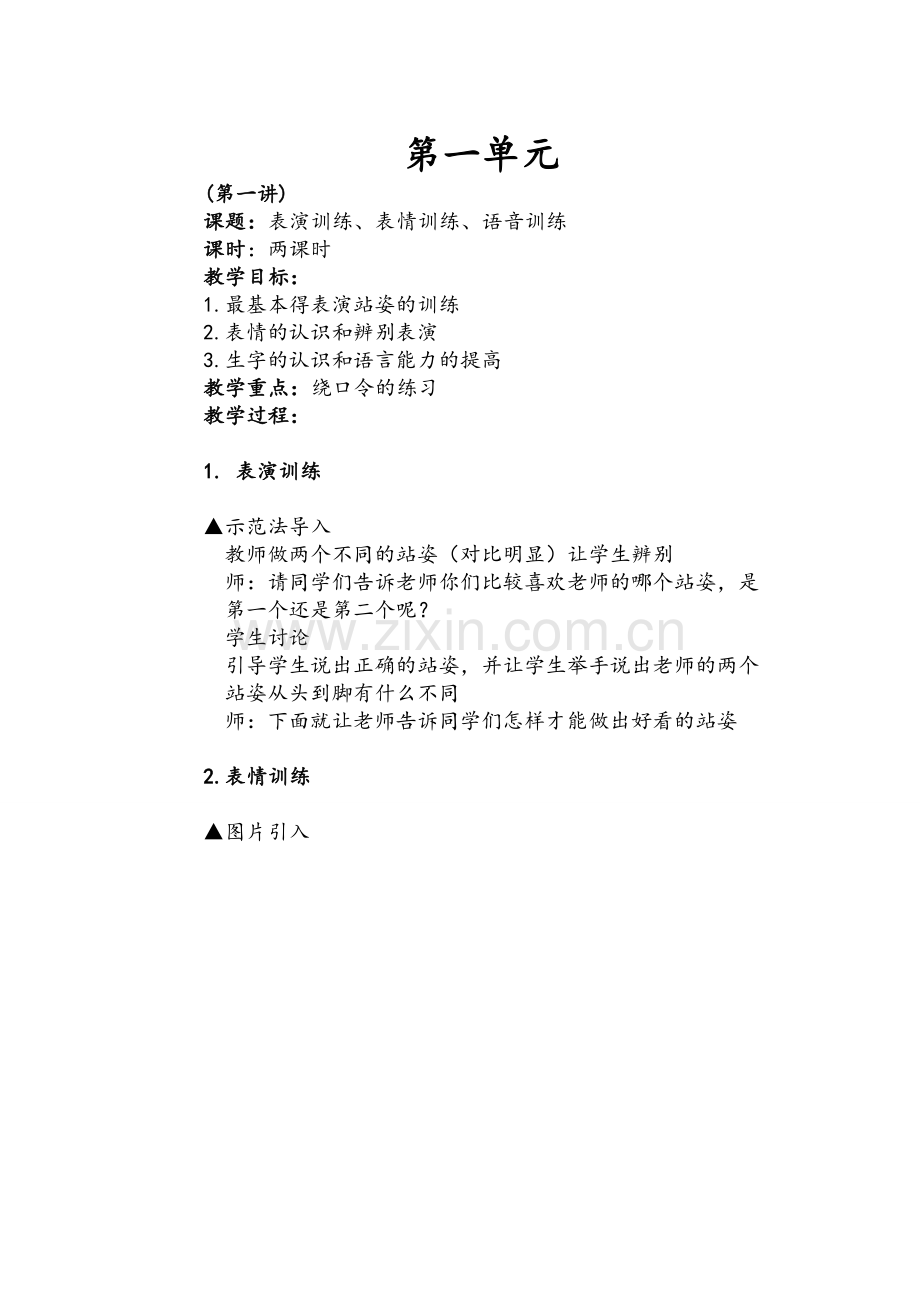 少儿口才教学教案.doc_第1页