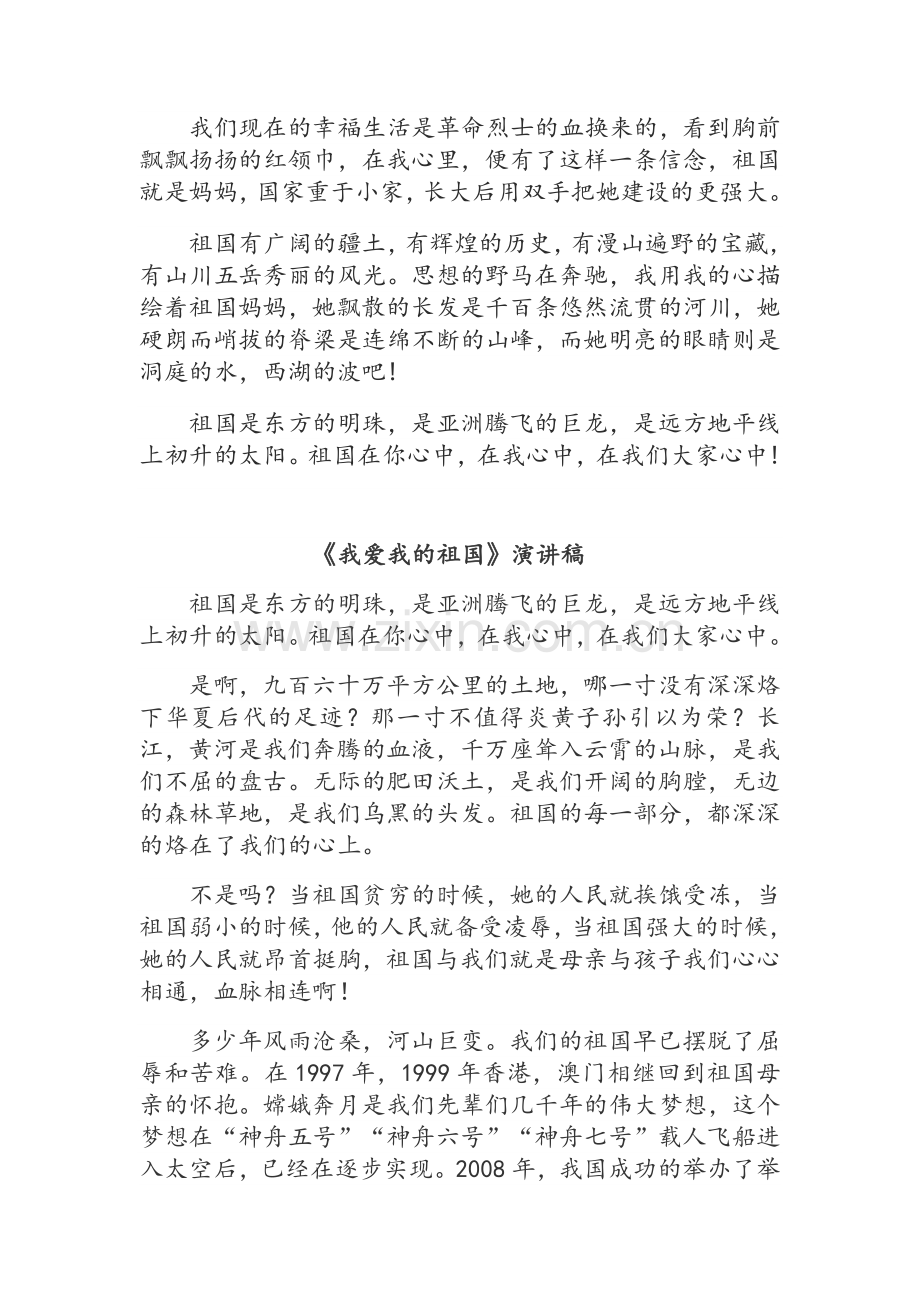 我和我的祖国-演讲稿.doc_第2页