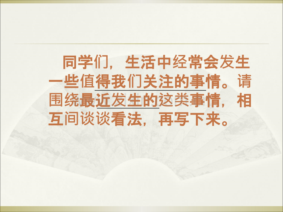 四年级语文下册习作4.ppt_第2页