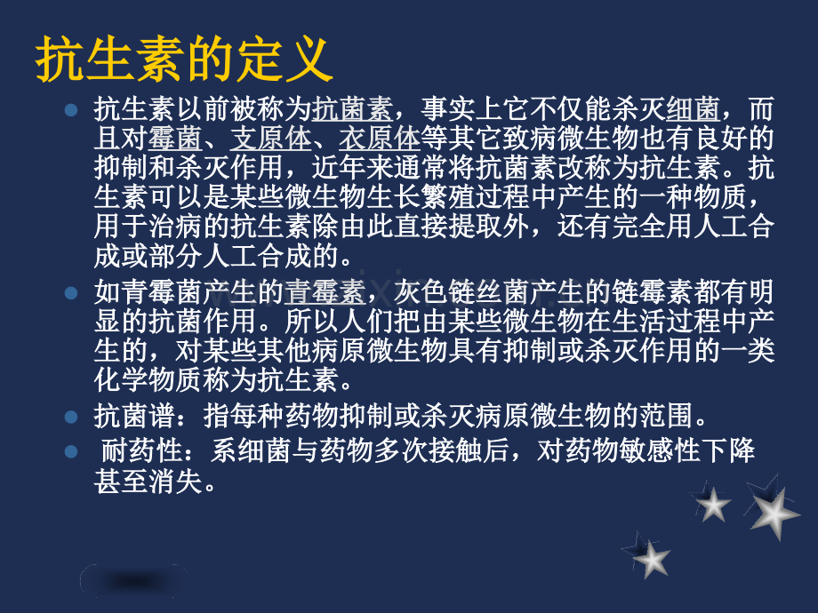 抗生素学习材料.ppt_第2页