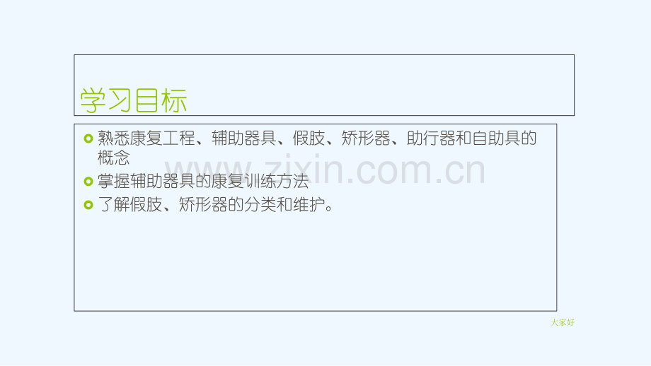 康复工程.ppt_第2页