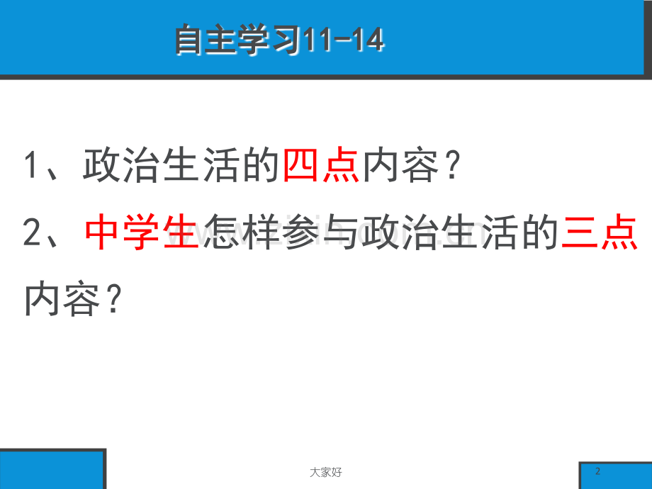 政治生活：自觉参与课件.ppt_第2页