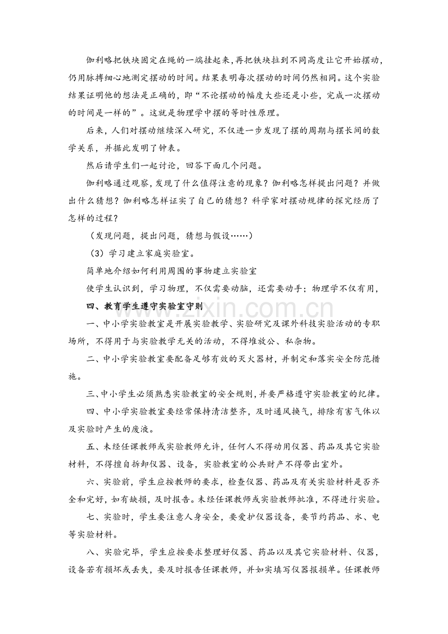 教科版-八年级上册物理教案(全).doc_第2页