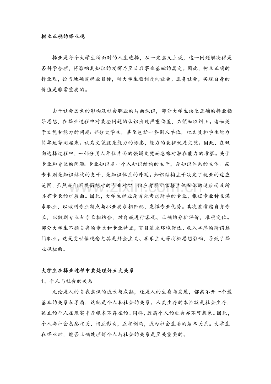 当代大学生如何树立正确的择业观与就业观.doc_第1页