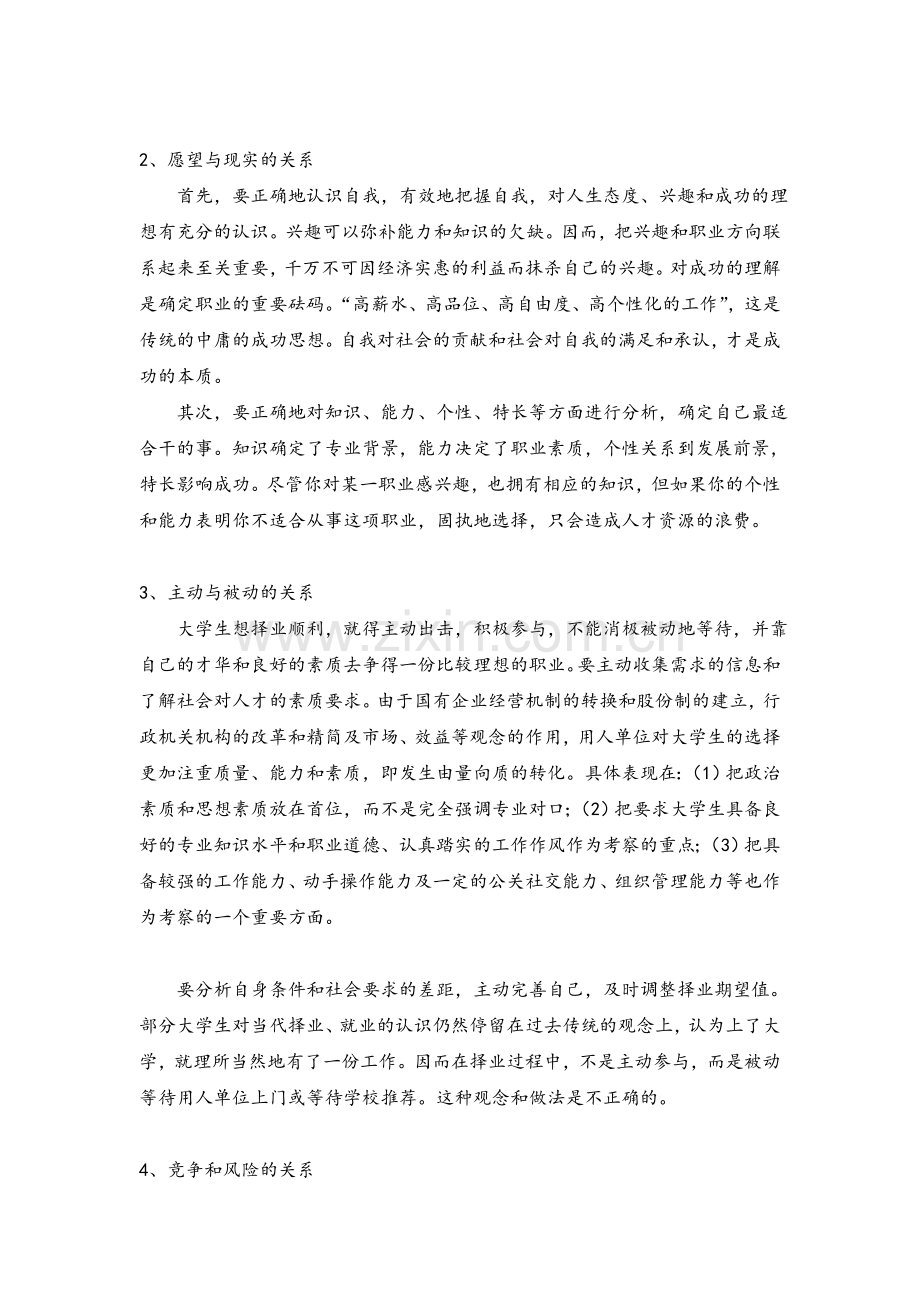 当代大学生如何树立正确的择业观与就业观.doc_第2页