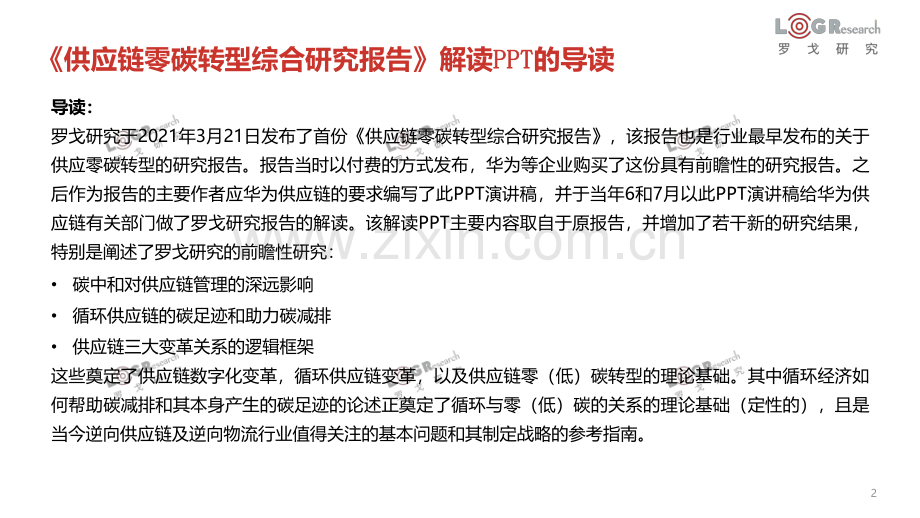 供应链零碳转型的趋势和技术.pdf_第2页