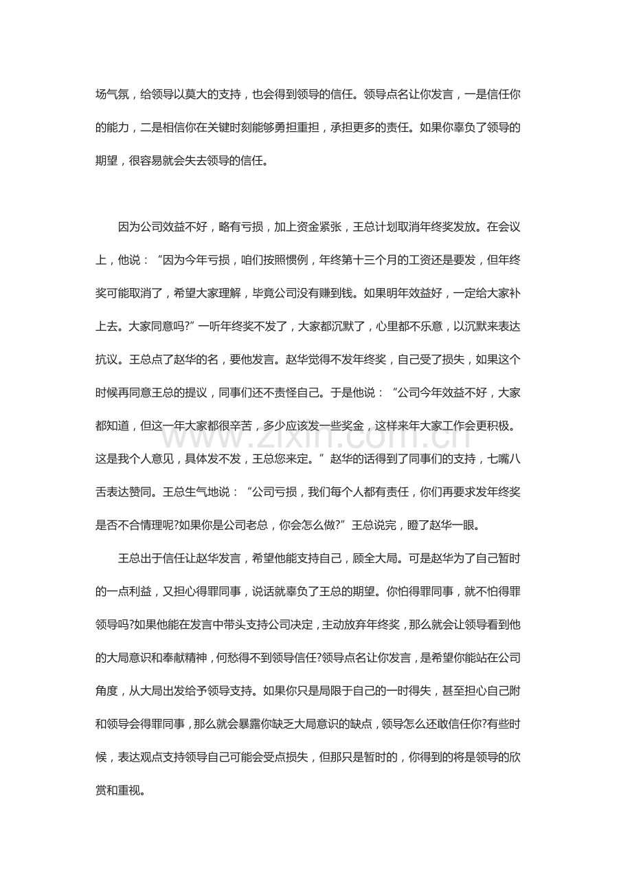 会议上如何发言才不负领导的期望.docx_第2页