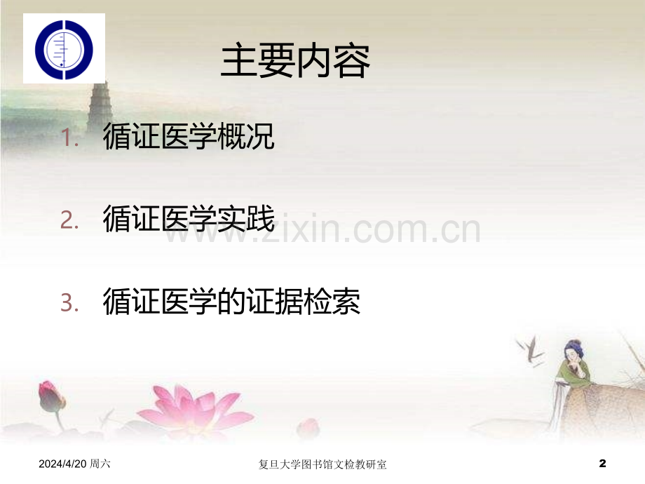 循证医学与证据检索.ppt_第2页