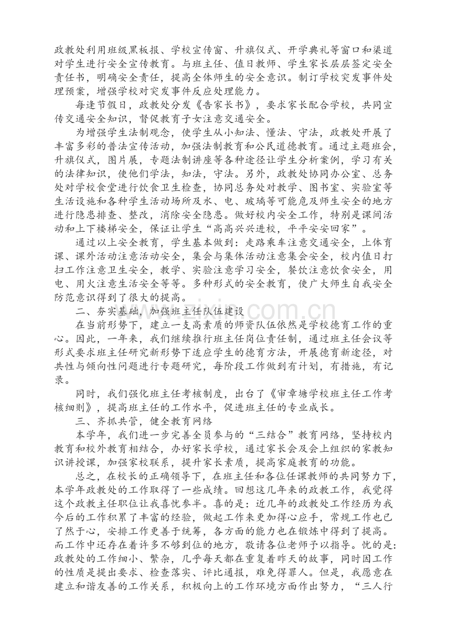 政教主任述职报告.doc_第2页