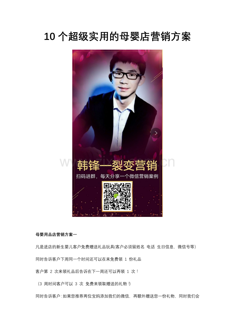 11个超级实用的母婴店营销方案.docx_第1页