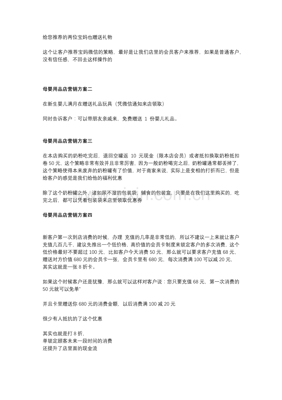 11个超级实用的母婴店营销方案.docx_第2页