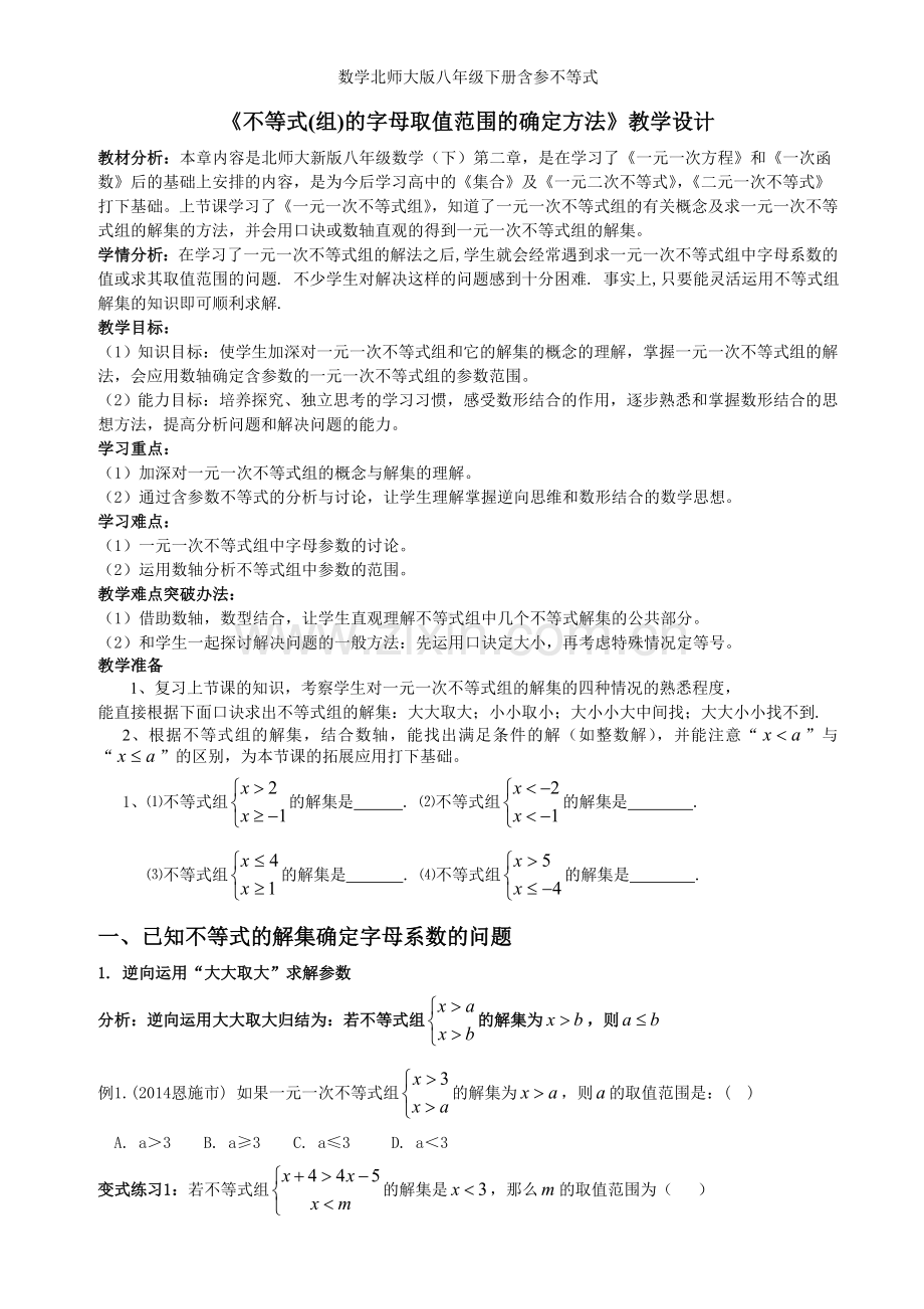 数学北师大版八年级下册含参不等式.doc_第1页