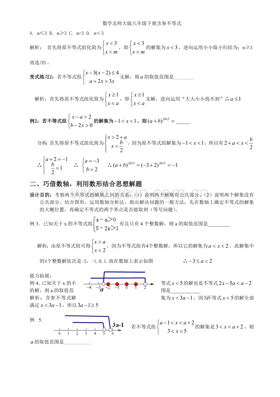数学北师大版八年级下册含参不等式.doc_第2页