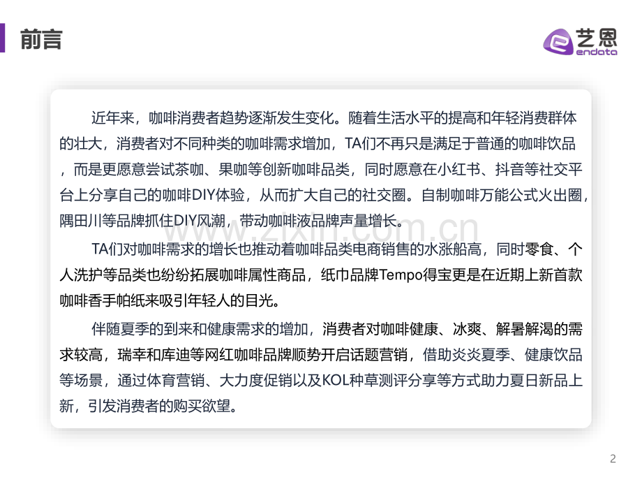 2023H1咖啡用户消费趋势洞察.pdf_第2页