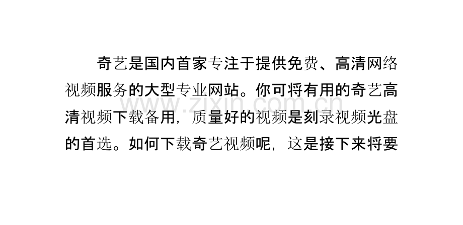 奇艺高清视频下载方法.ppt_第1页