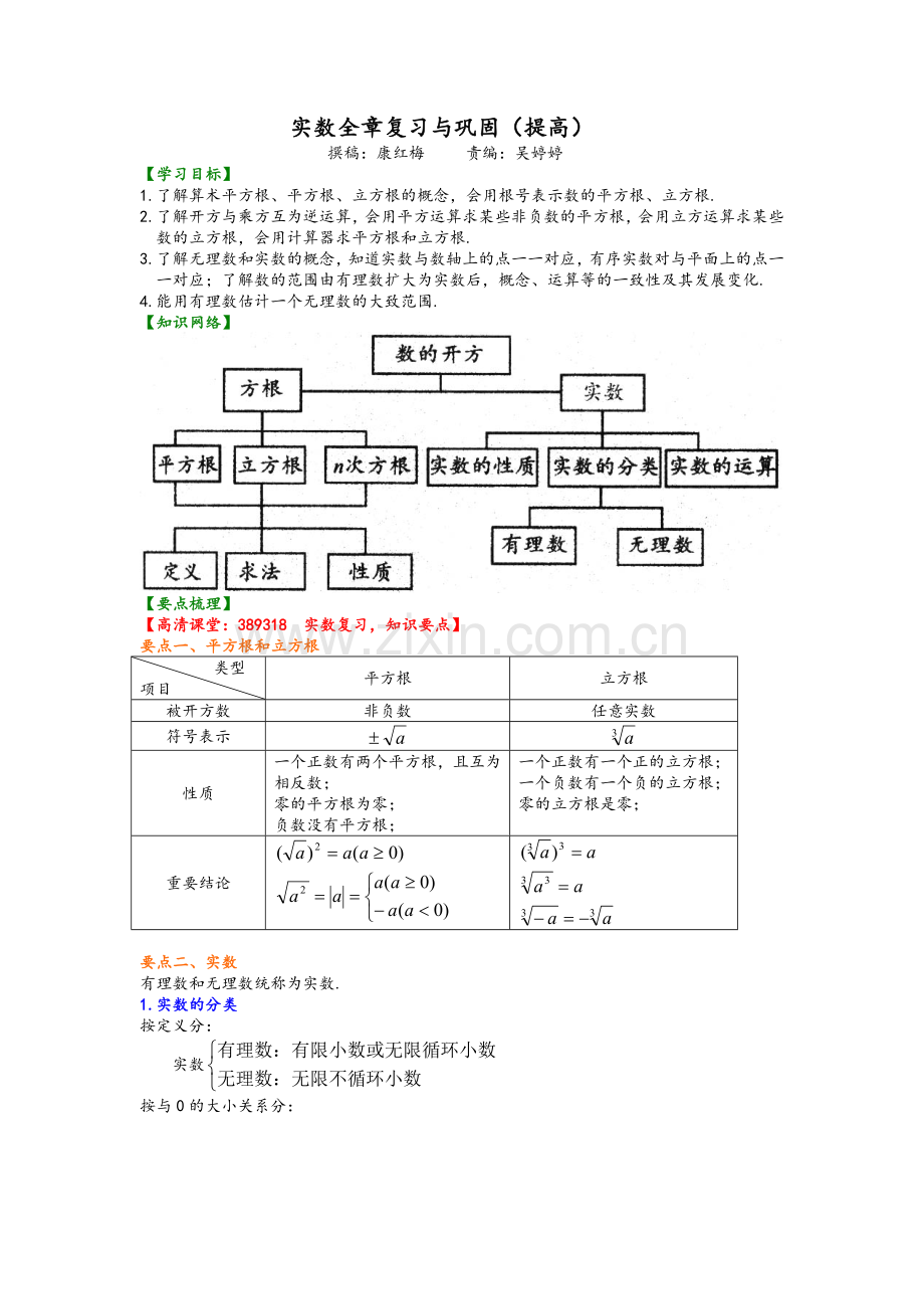 实数全章复习与巩固(提高)知识讲解.doc_第1页