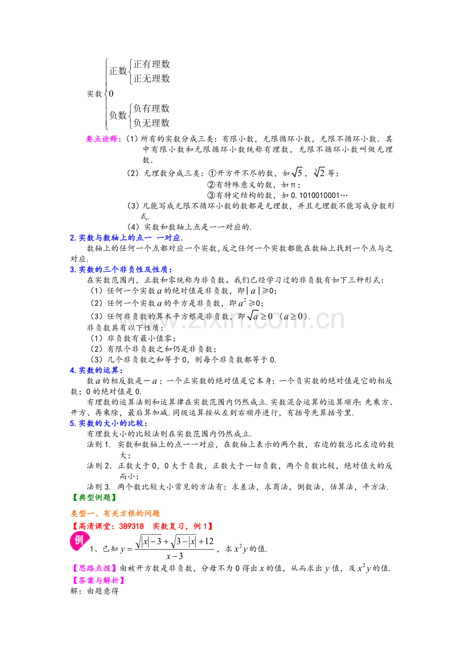 实数全章复习与巩固(提高)知识讲解.doc_第2页