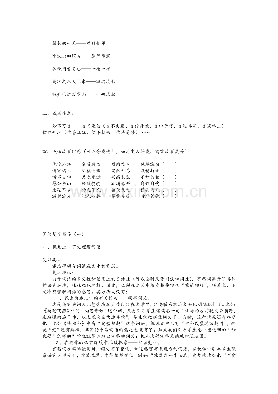 小升初语文复习资料.doc_第2页