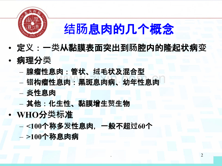 家族性息肉病ppt课件.ppt_第2页