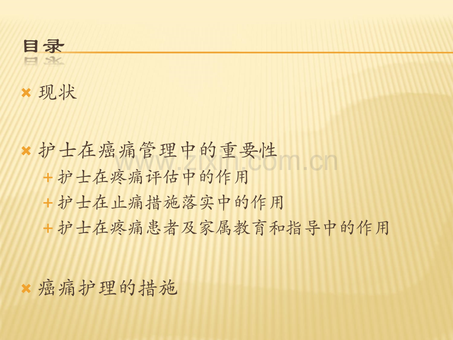 护士在癌痛管理中.ppt_第2页
