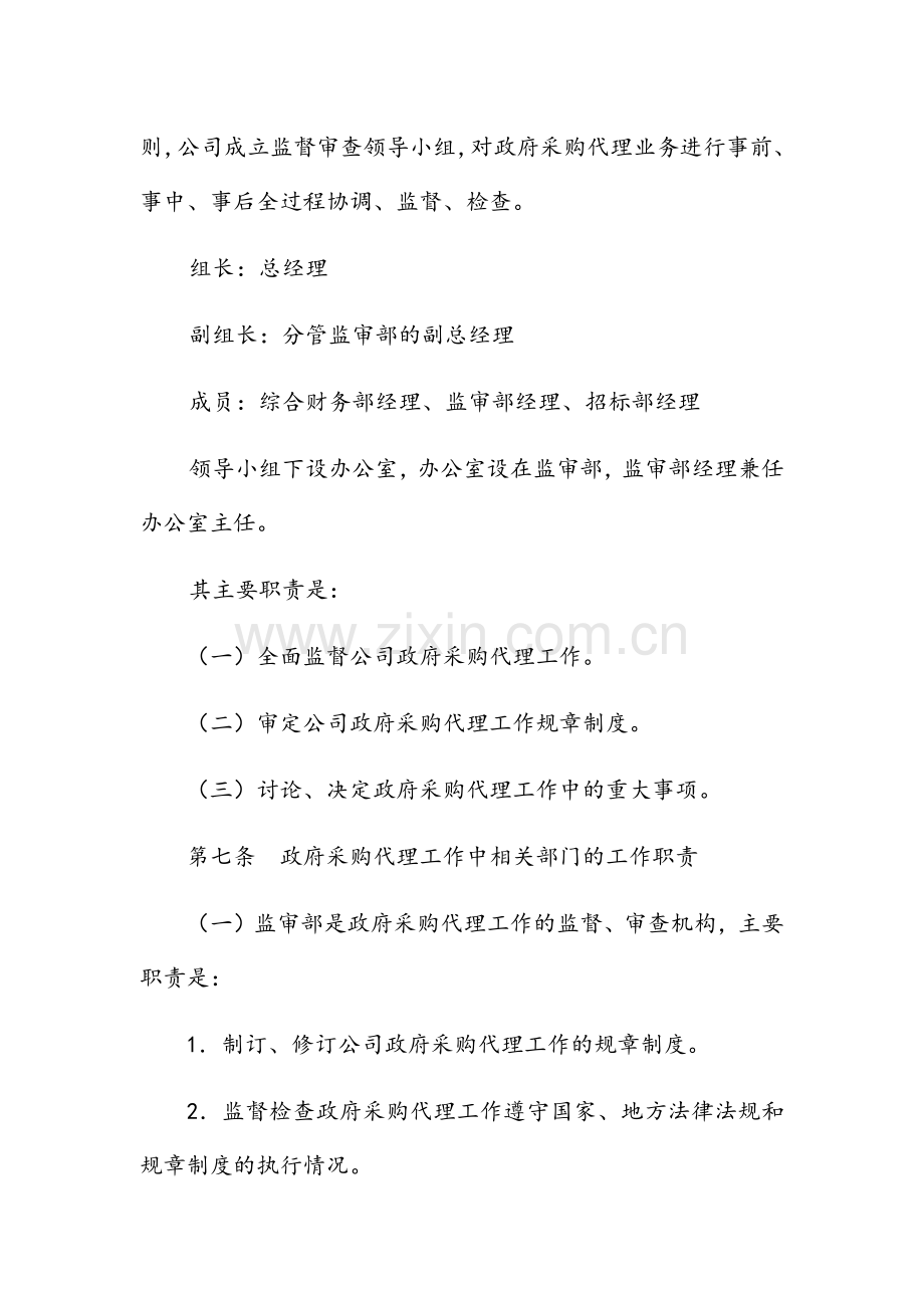 政府采购内部监督管理制度.doc_第2页