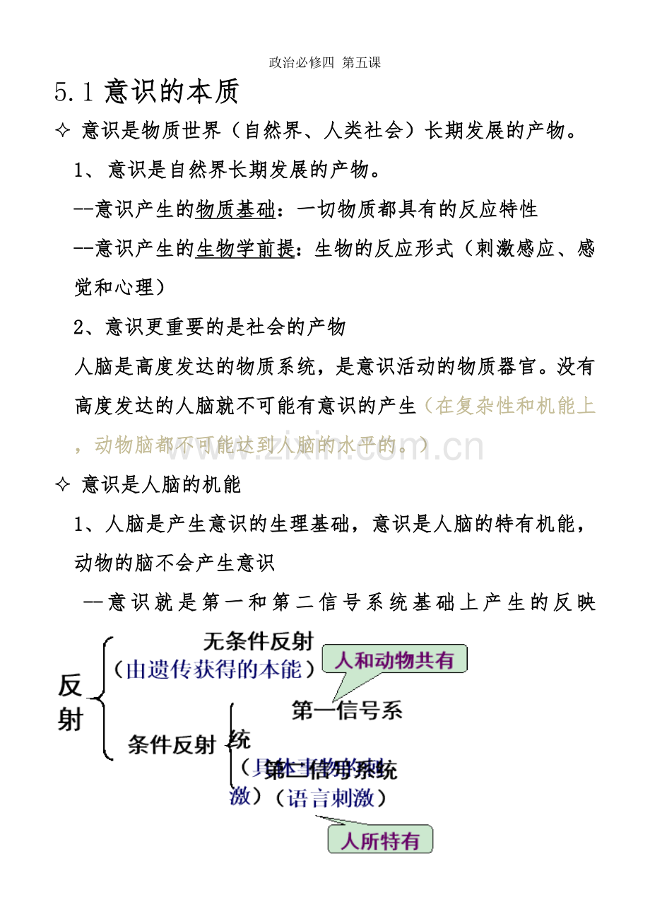 政治必修四-第五课.doc_第1页
