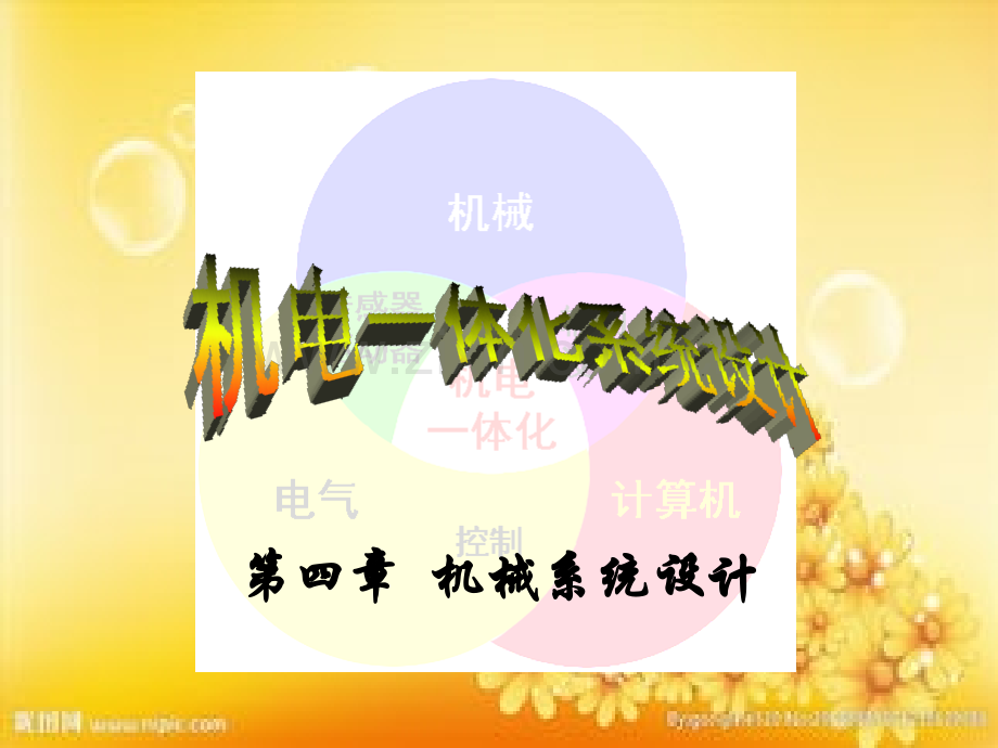导轨设计.ppt_第1页