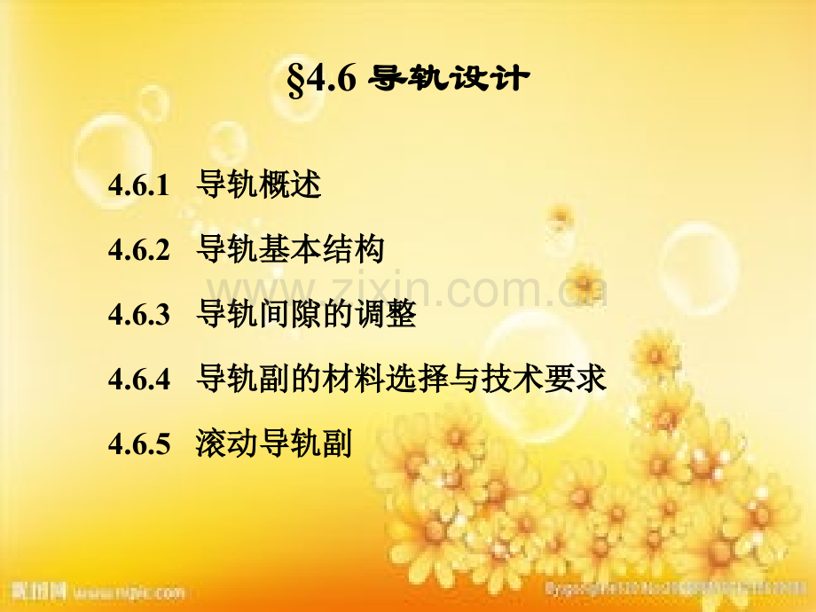 导轨设计.ppt_第2页