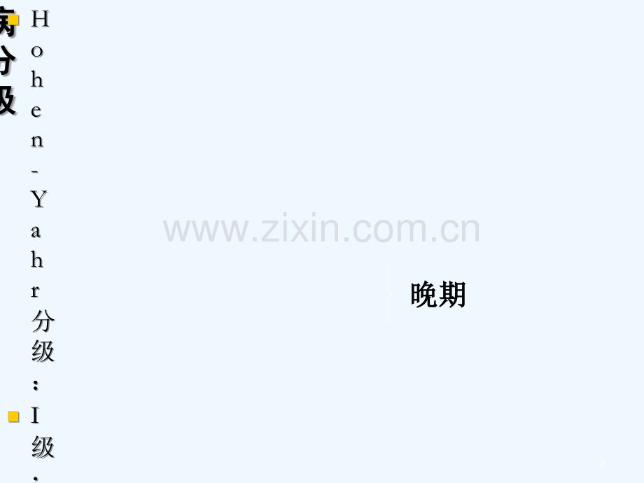 帕金森病晚期的治疗选择.ppt_第2页