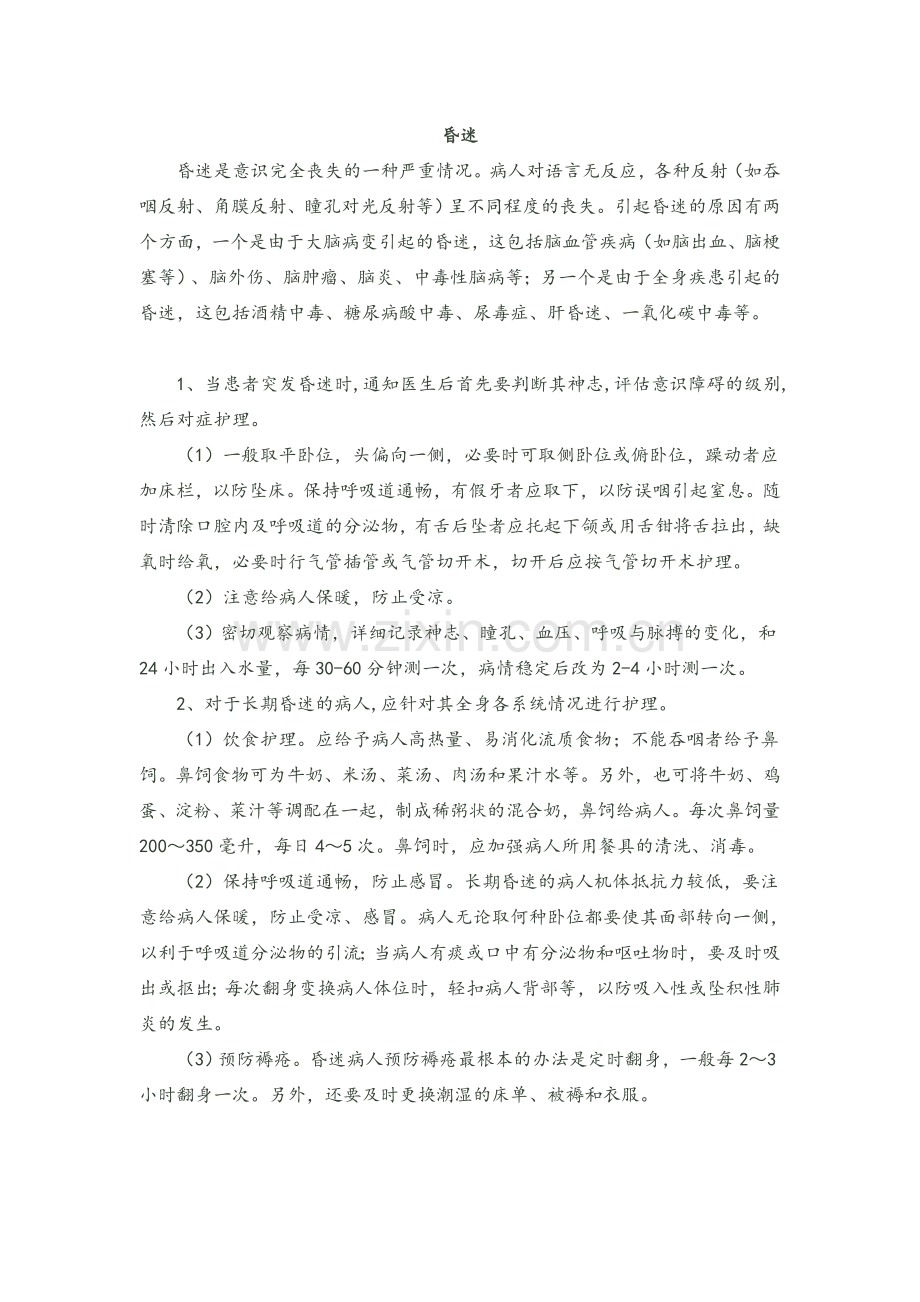 急危重症患者的护理常规和抢救流程.doc_第2页